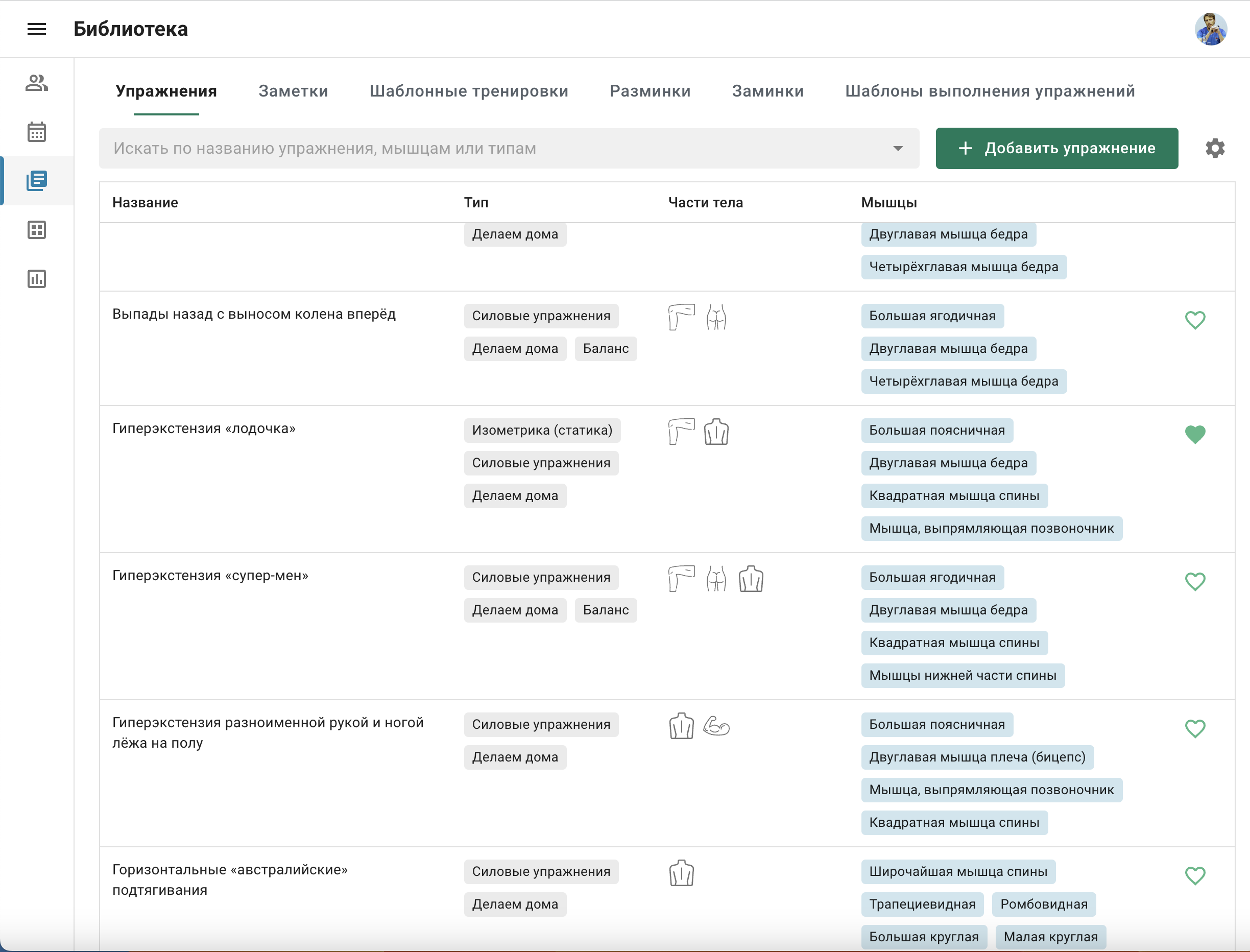 Библиотека упражнений